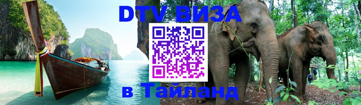 Цены на DTV визу в Таиланд — пакеты услуг, достаточно даже паспорта - 